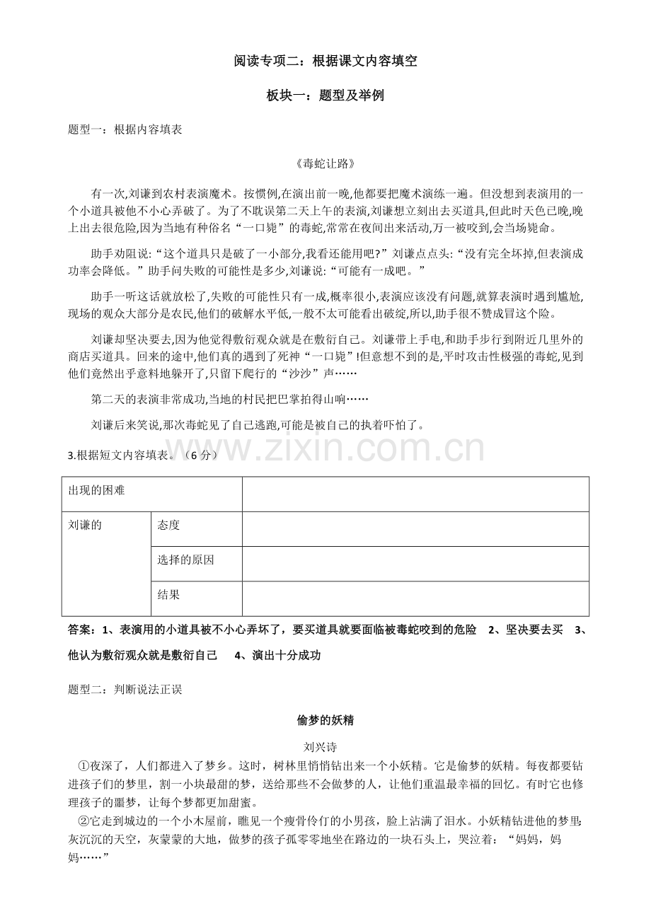 三、四年级精英阅读专项三：根据课文内容填空(教师版).docx_第1页