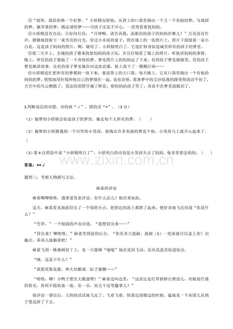 三、四年级精英阅读专项三：根据课文内容填空(教师版).docx_第2页