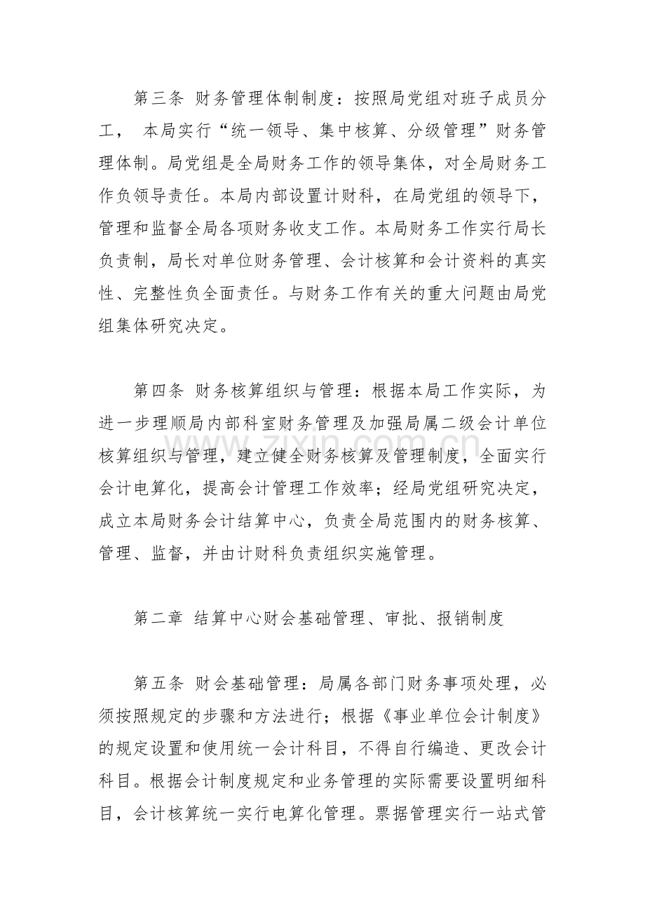 关于进一步加强财务管理规范财务审批报销程序的实施办法要点.doc_第2页