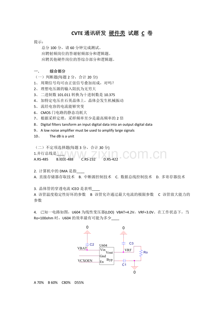 CVTE公司2015校园招聘硬件类笔试题-共4页.pdf_第1页