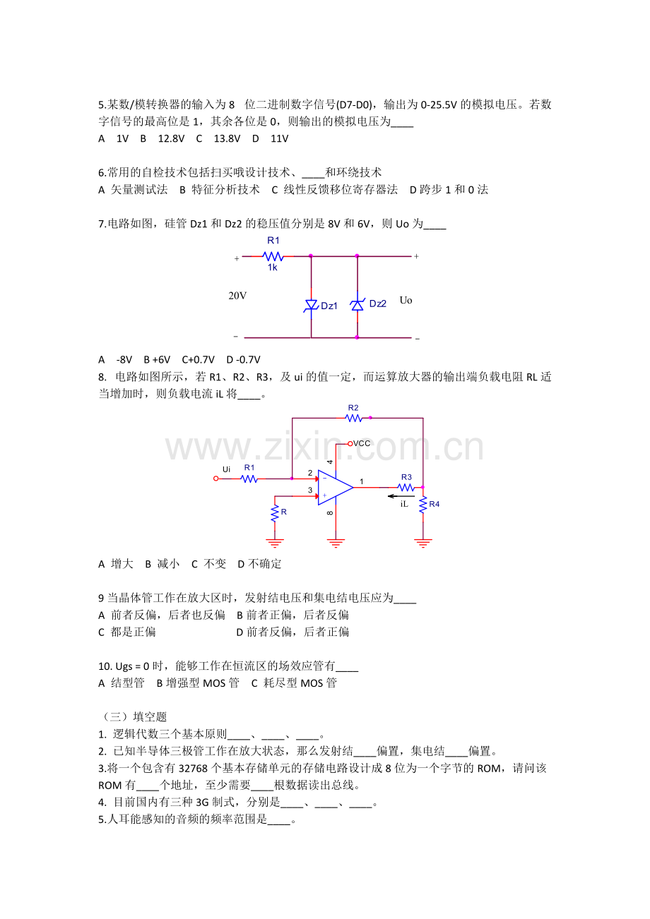 CVTE公司2015校园招聘硬件类笔试题-共4页.pdf_第2页