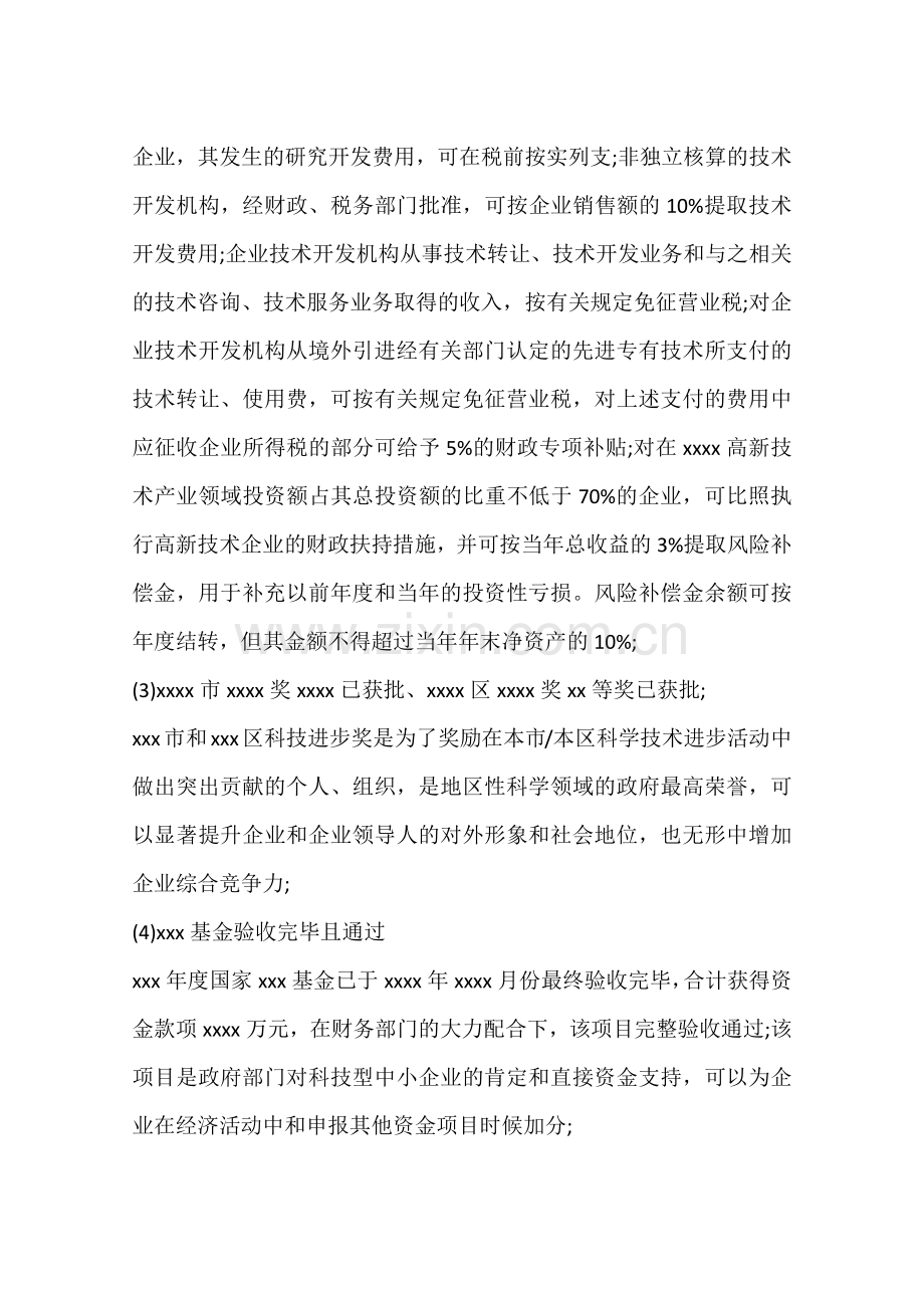 企业行政后勤部工作总结.doc_第2页