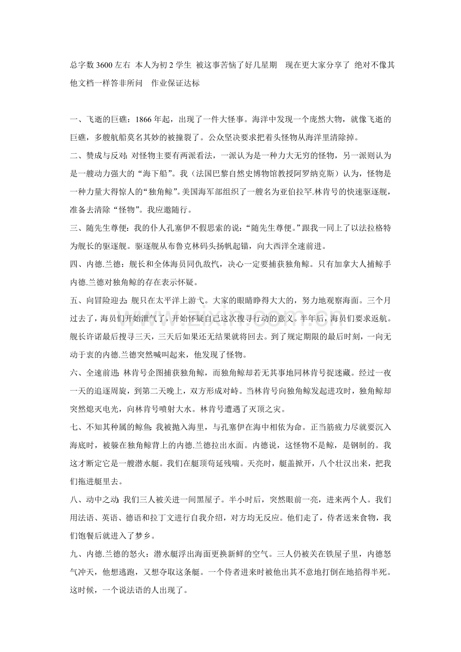 海底两万里47个章节分章概括.doc_第1页