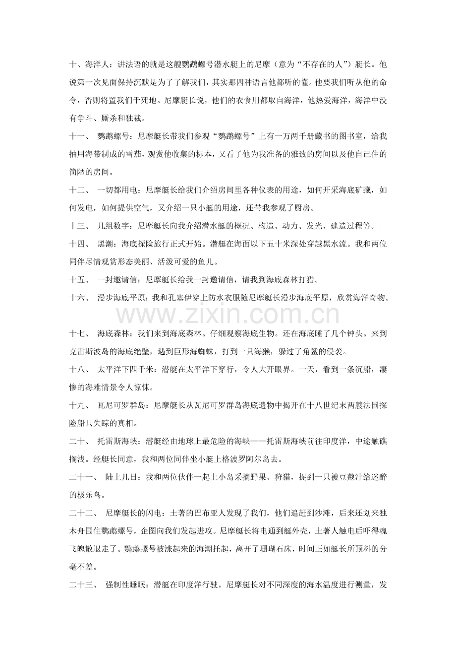 海底两万里47个章节分章概括.doc_第2页