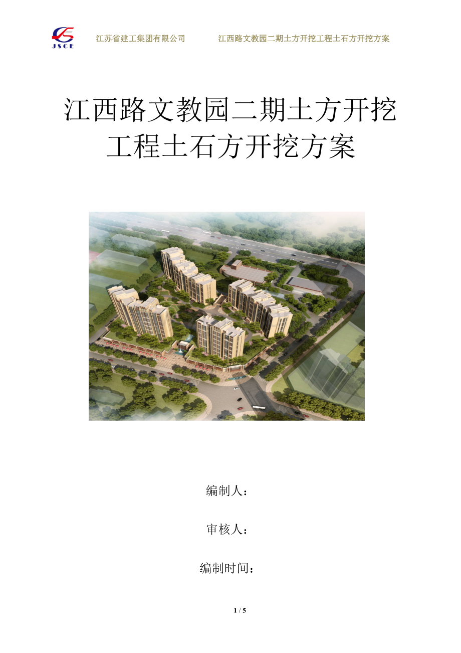 土方开挖石方破碎专项方案.doc_第1页