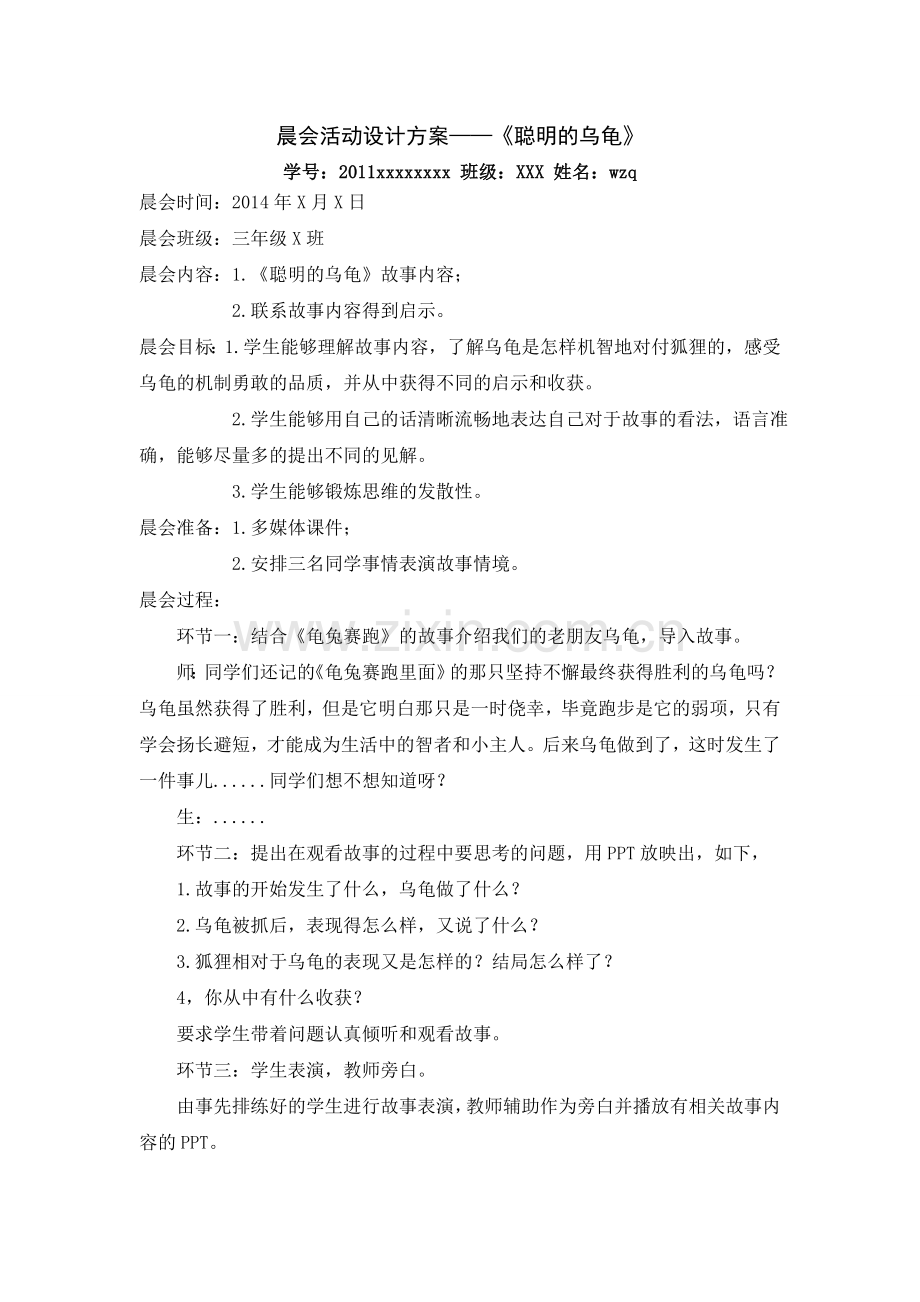 原创小学三年级晨会方案.doc_第1页