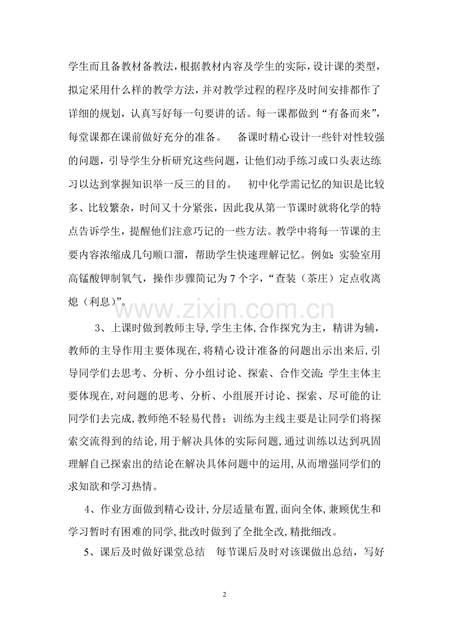 2015--2016学年度初三化学教学工作总结.doc_第2页