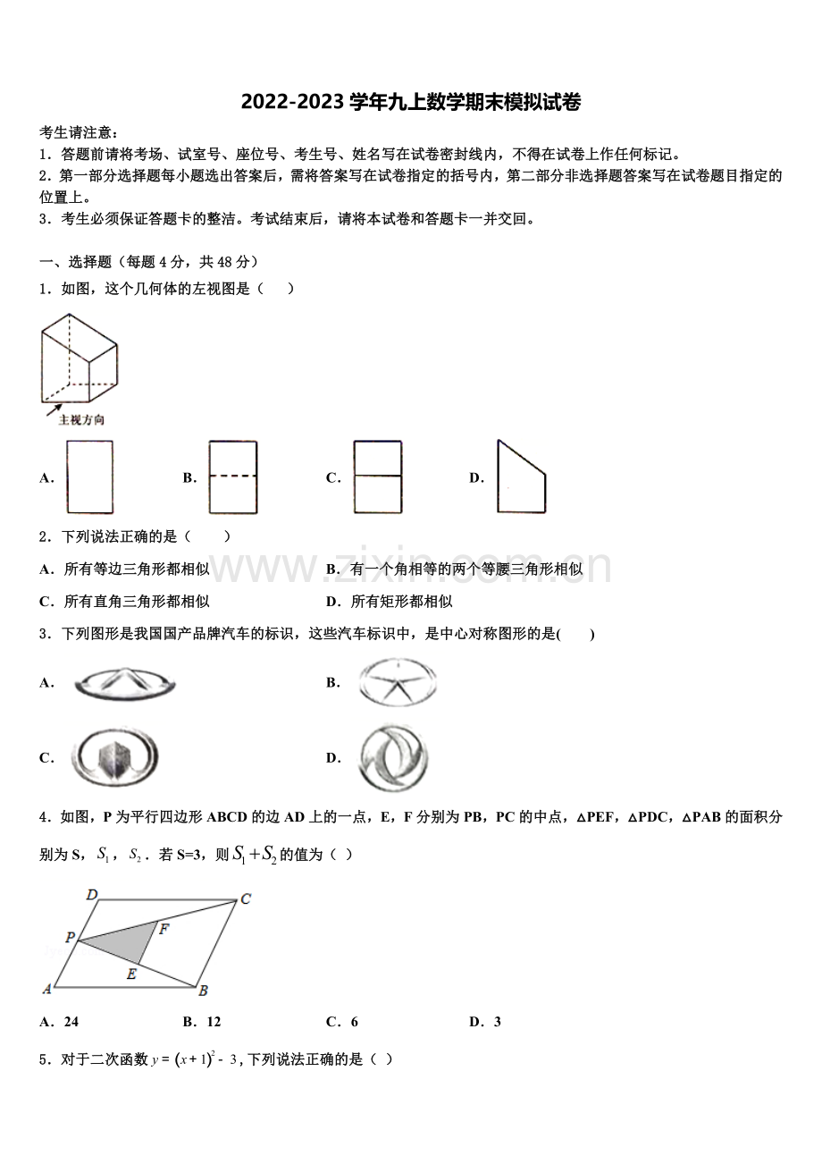 贵州省黔东南市2022年数学九上期末质量检测试题含解析.doc_第1页