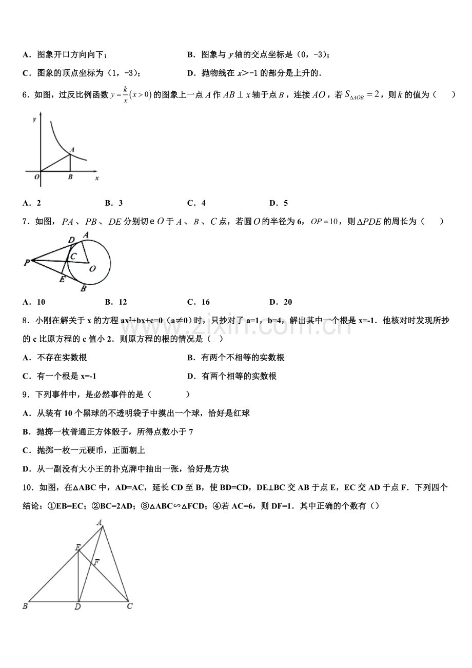 贵州省黔东南市2022年数学九上期末质量检测试题含解析.doc_第2页