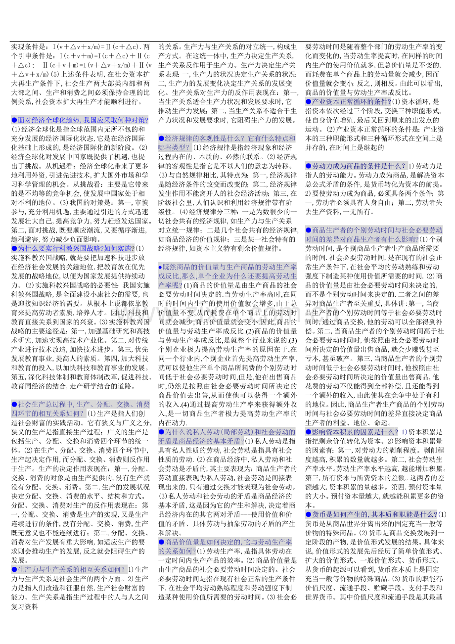 2018年电大政治经济学小抄.doc_第2页