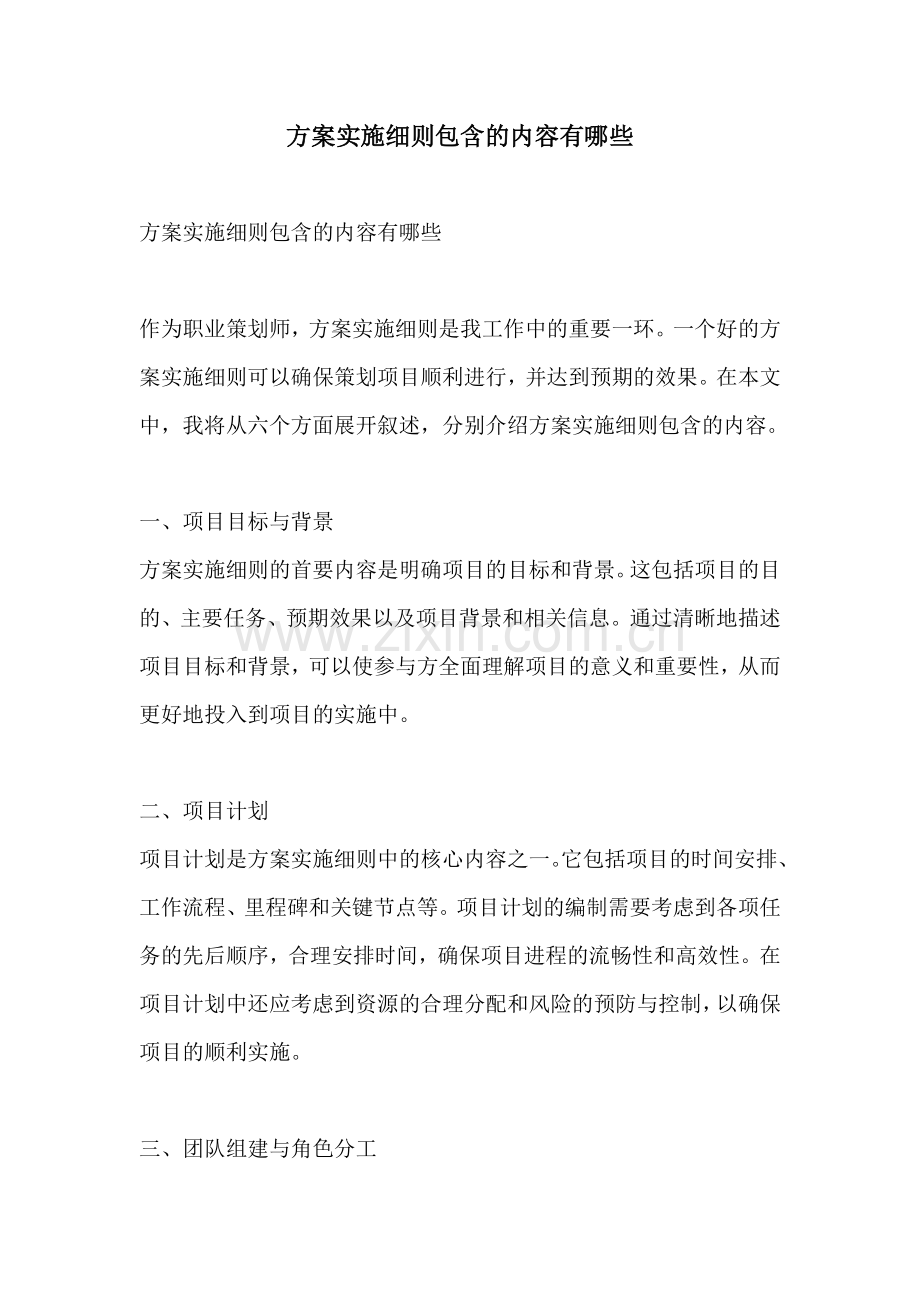 方案实施细则包含的内容有哪些.docx_第1页