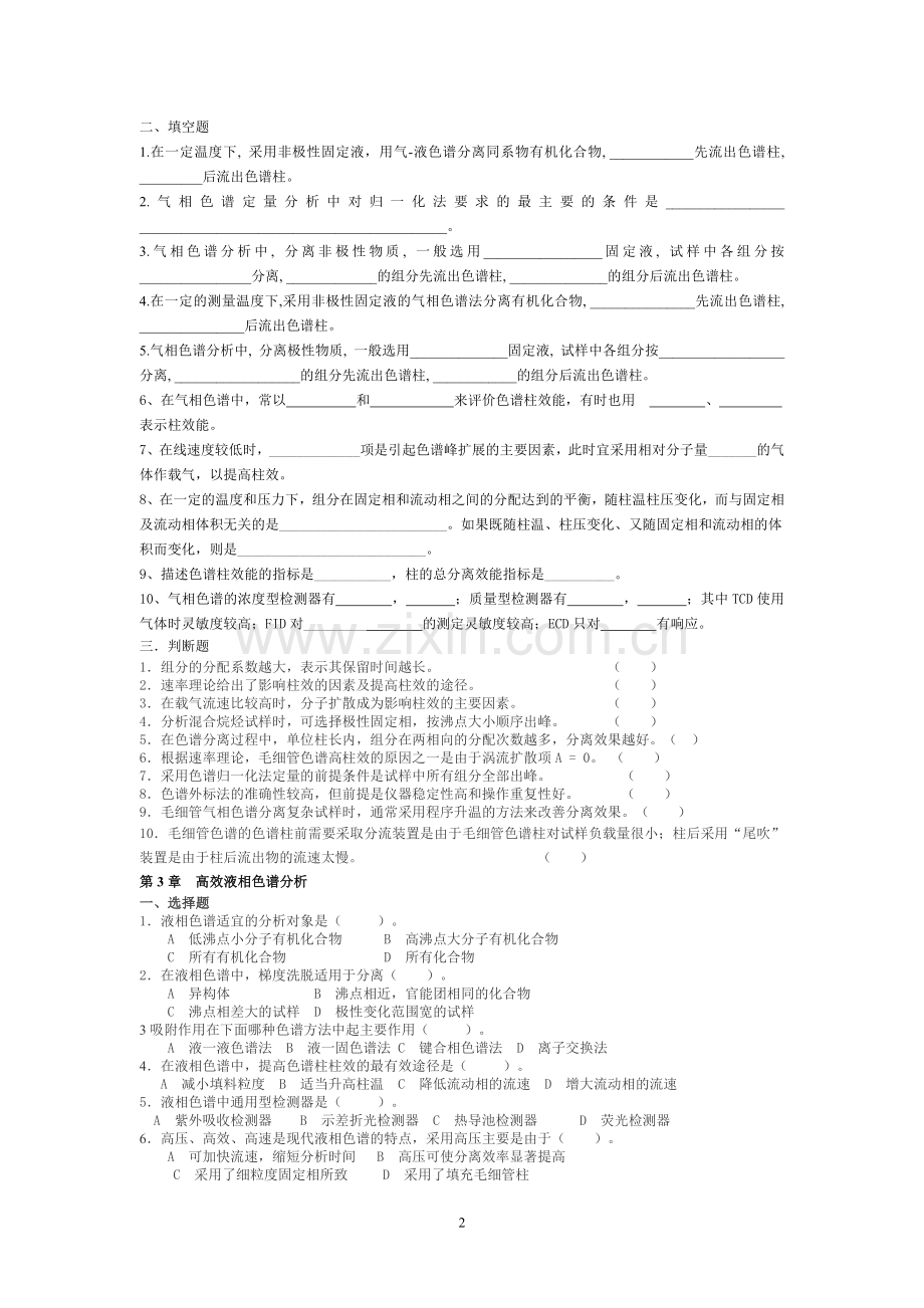 仪器分析考试题及答案.doc_第2页
