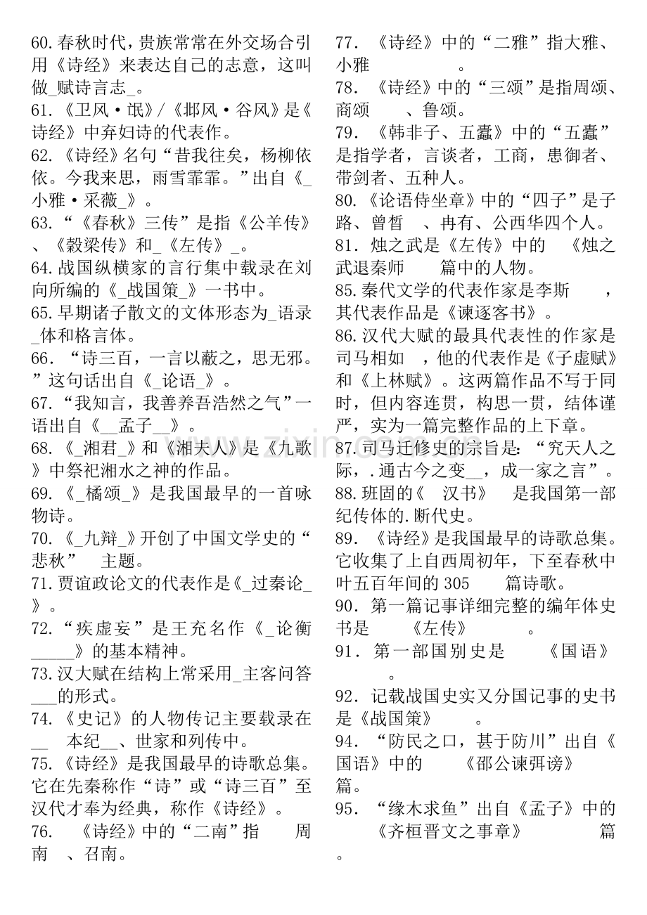 中国古代文学试题库.doc_第2页