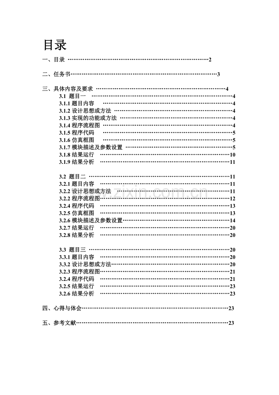 通信原理课程设计.doc_第2页
