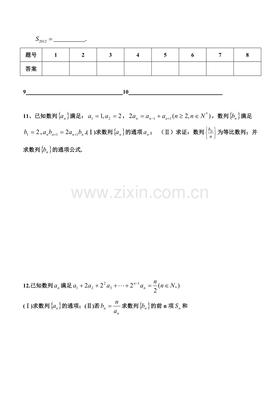 高三数学数列综合练习题.doc_第2页