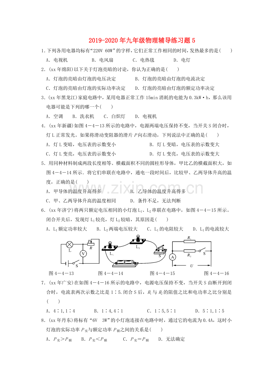 2019-2020年九年级物理辅导练习题5.doc_第1页