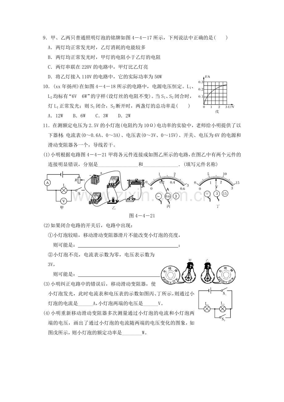 2019-2020年九年级物理辅导练习题5.doc_第2页