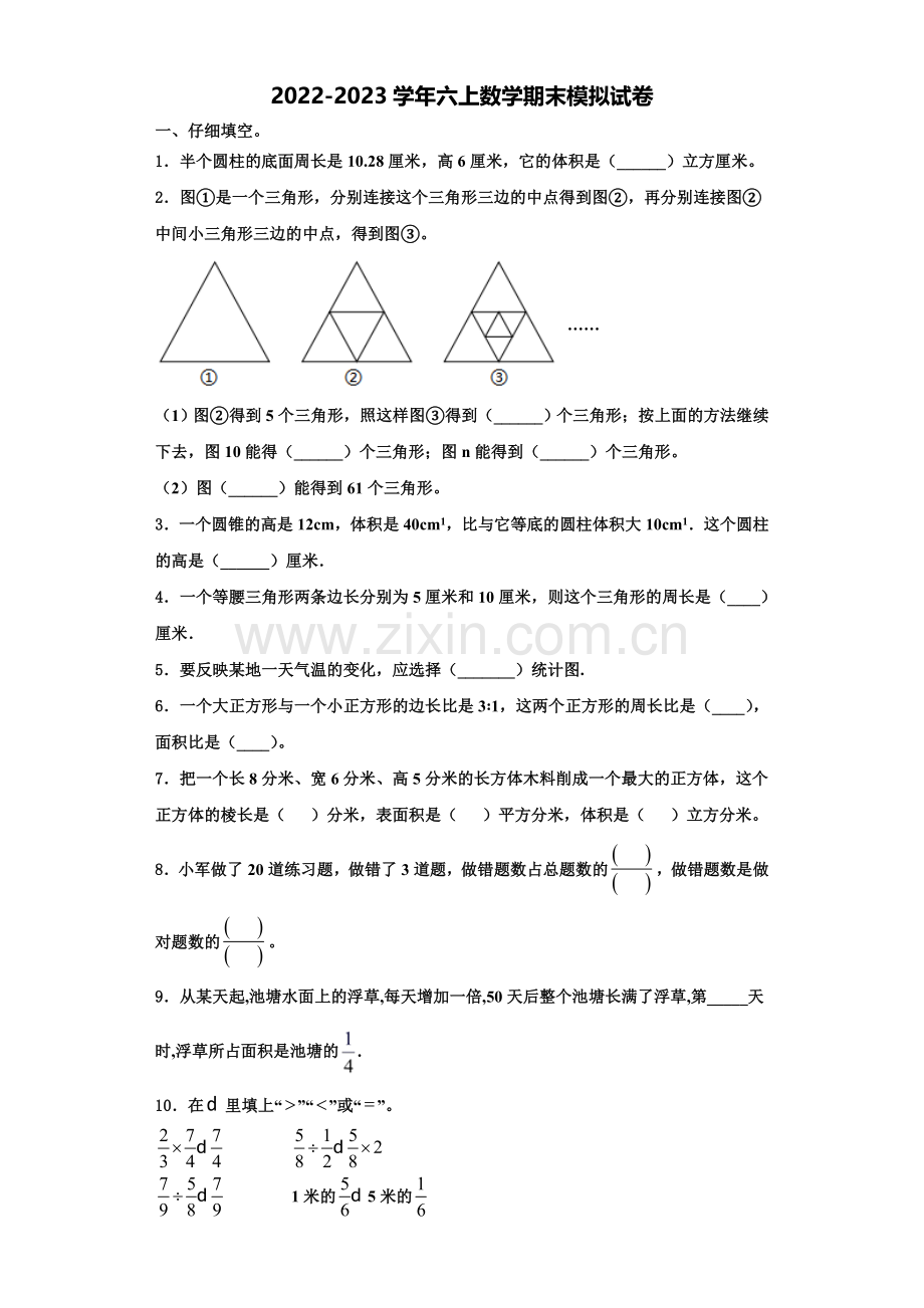 2022年宜昌市秭归县数学六年级第一学期期末教学质量检测试题含解析.doc_第1页