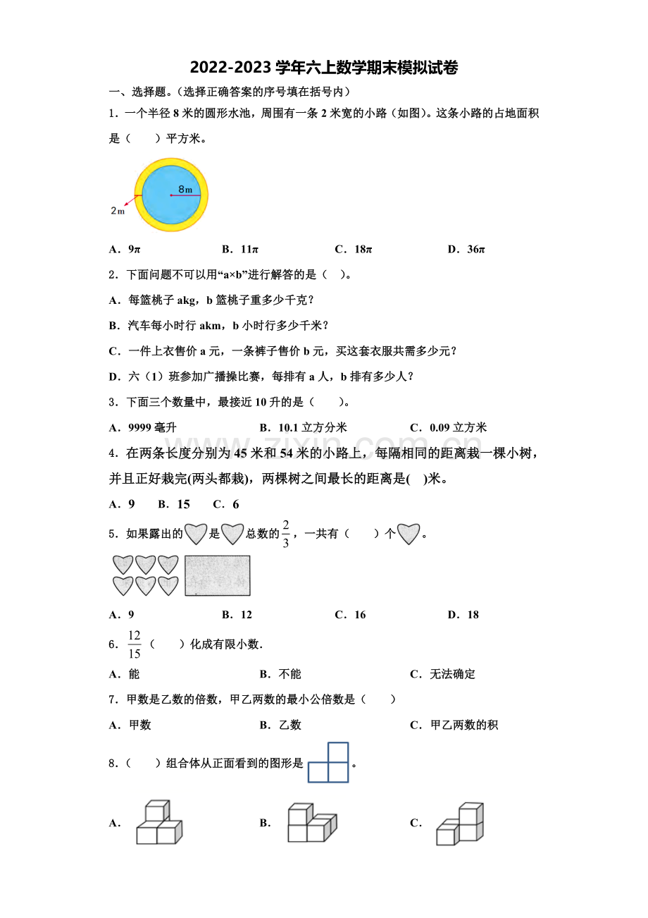 2023届黑龙江省齐齐哈尔市碾子山区数学六上期末质量跟踪监视试题含解析.doc_第1页