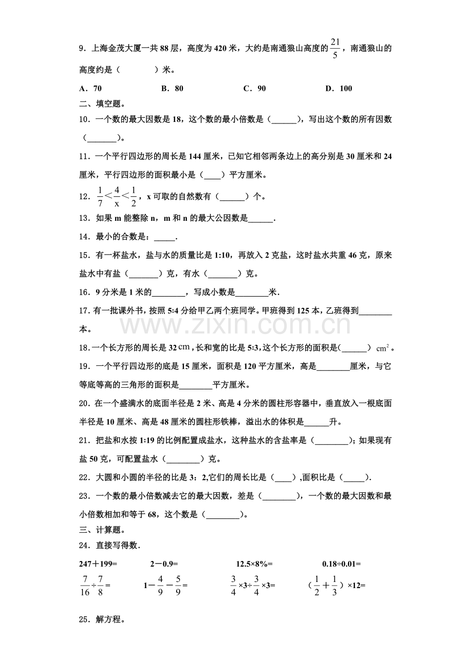 2023届黑龙江省齐齐哈尔市碾子山区数学六上期末质量跟踪监视试题含解析.doc_第2页