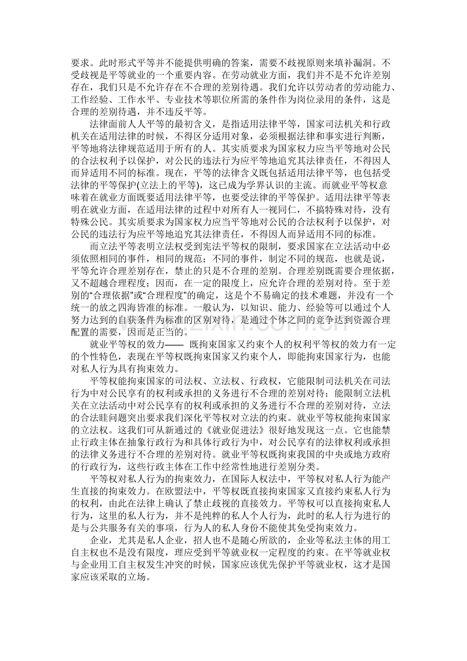 小论就业平等权.pdf_第2页