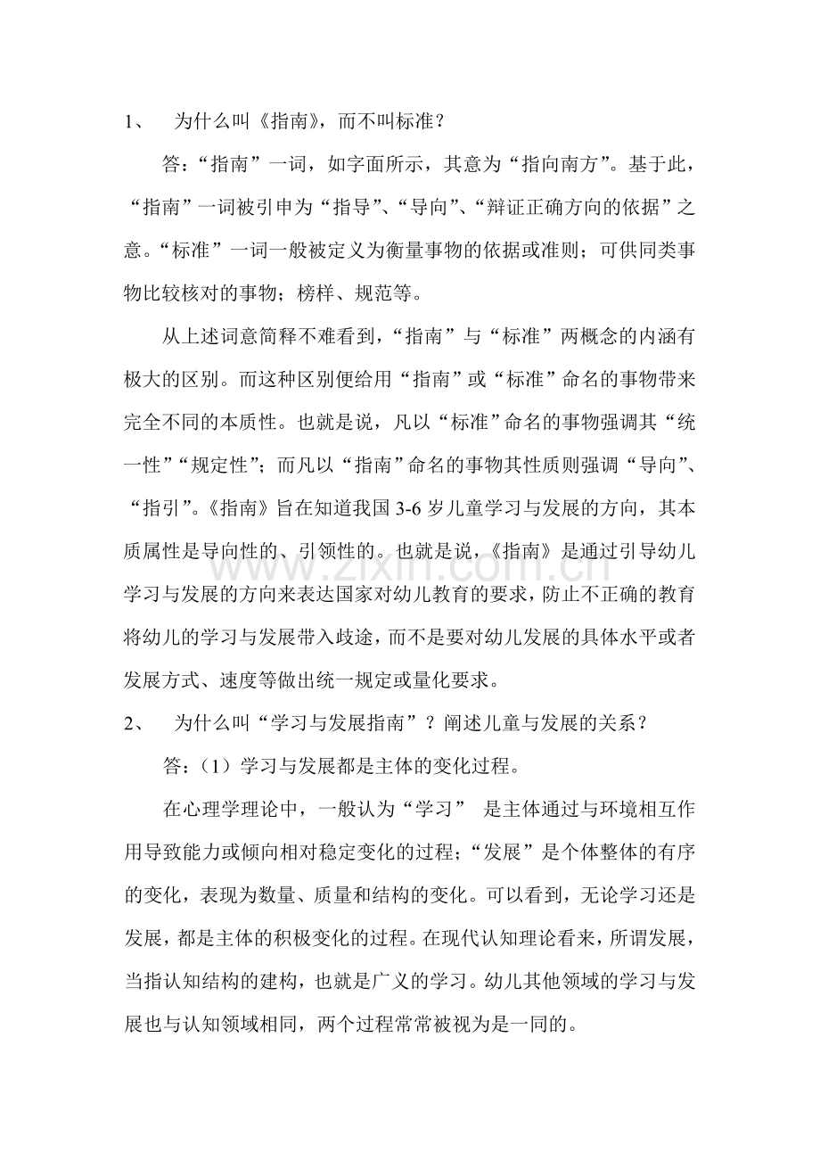 为什么叫《指南》而不叫标准.doc_第1页