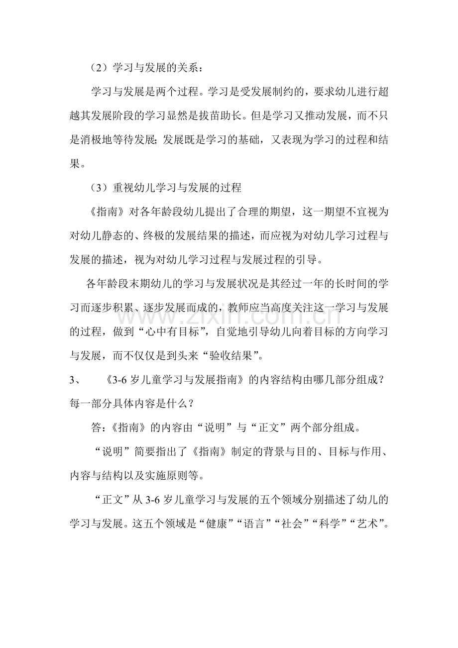 为什么叫《指南》而不叫标准.doc_第2页