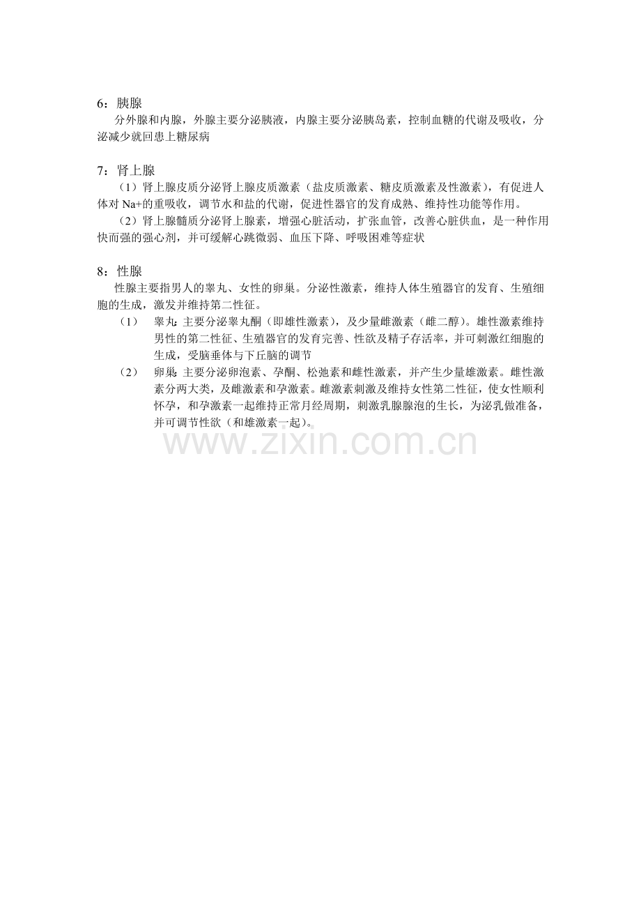 人体主要激素功能.doc_第2页