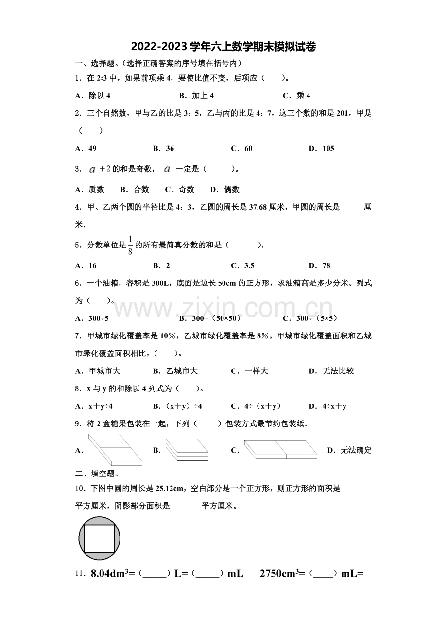2022年长治市潞城市数学六上期末复习检测模拟试题含解析.doc_第1页