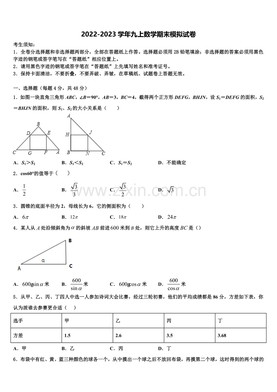 江西省上饶县2022年九年级数学第一学期期末联考模拟试题含解析.doc_第1页