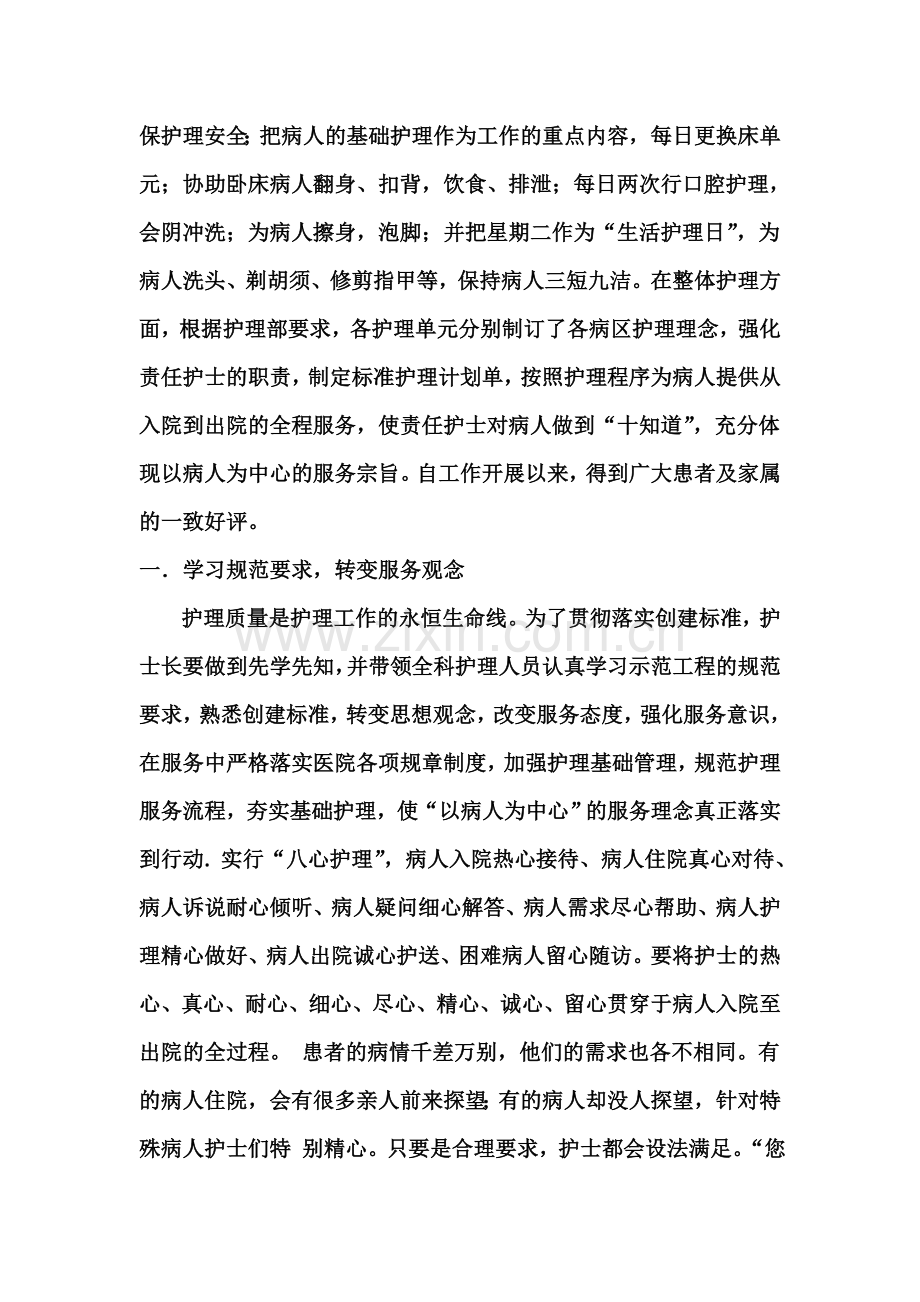 优质护理措施.doc_第2页