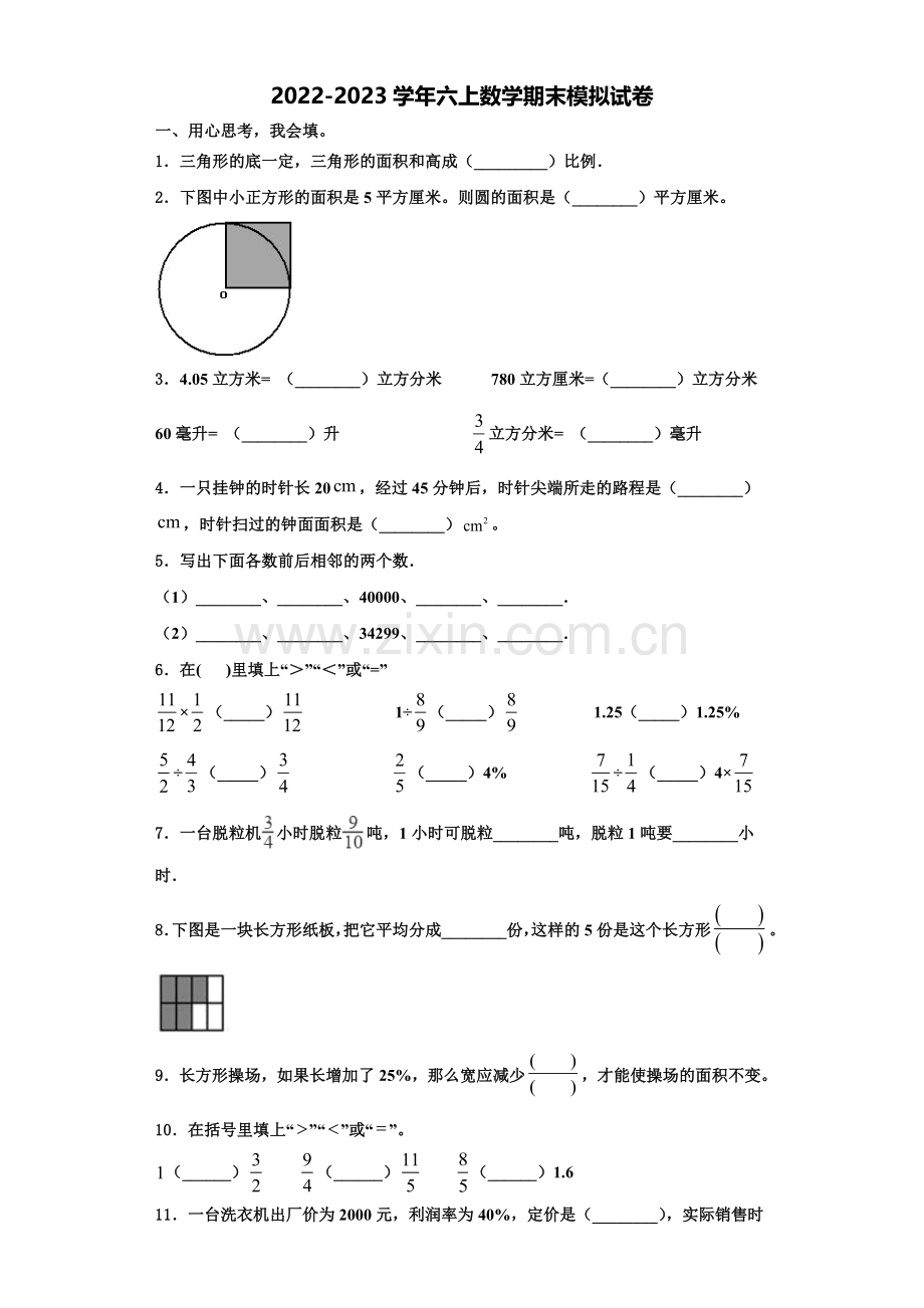 2022年安徽省宿州市墉桥区数学六年级第一学期期末达标检测模拟试题含解析.doc_第1页