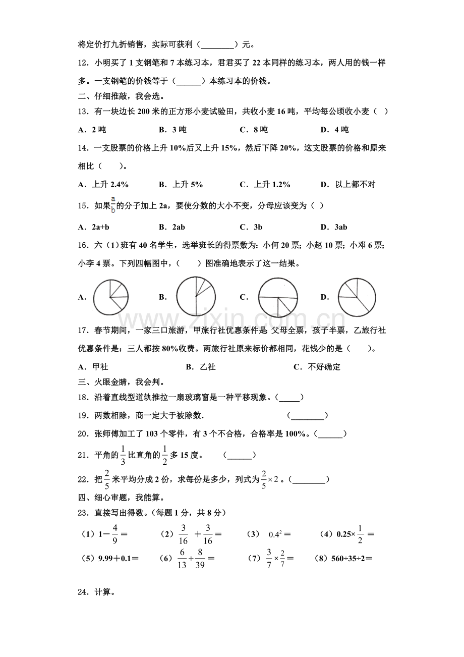 2022年安徽省宿州市墉桥区数学六年级第一学期期末达标检测模拟试题含解析.doc_第2页
