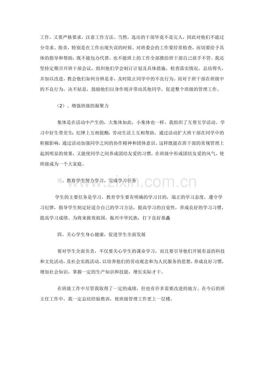 -初二班级工作总结.doc_第2页