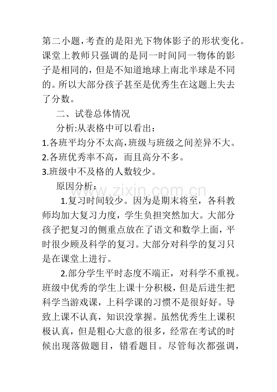 五年级科学上册期末试卷分析2018-2019.doc_第2页