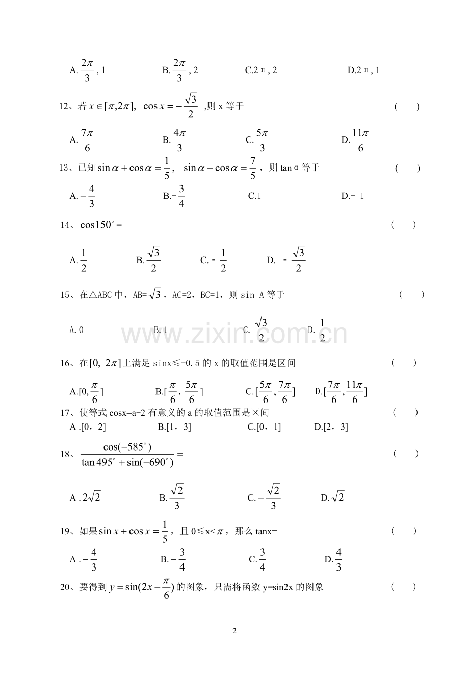 数学高职高考专题复习-三角函数.doc_第2页