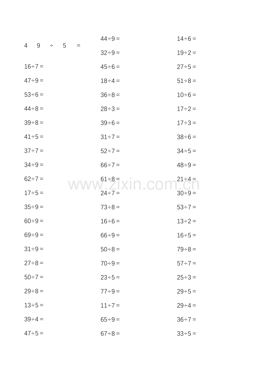二年级数学有余数除法练习(2).doc_第1页