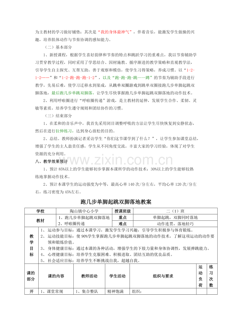 单脚起跳双脚落地教学设计.pdf_第2页