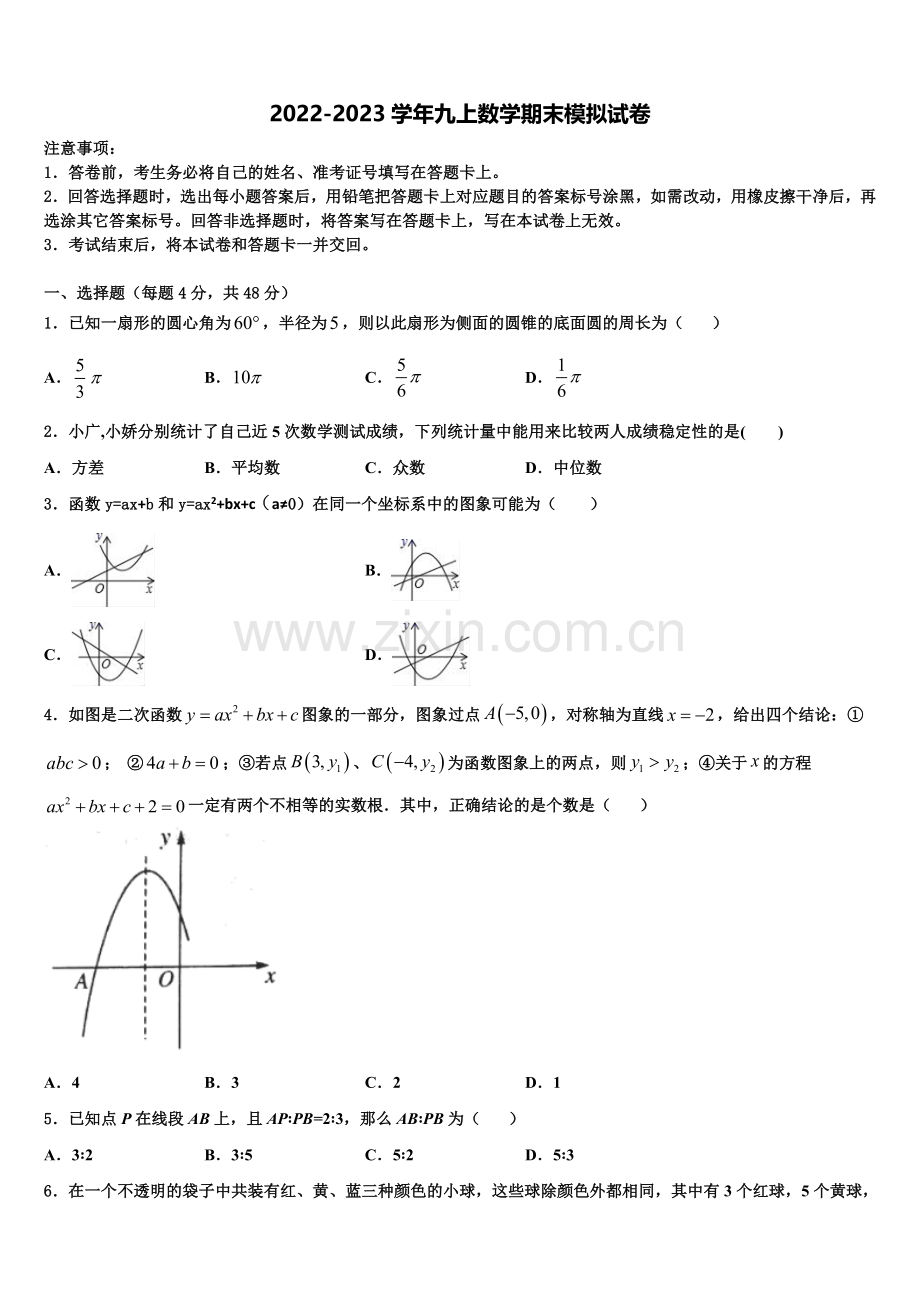 安徽省定远县2022-2023学年九年级数学第一学期期末达标检测试题含解析.doc_第1页