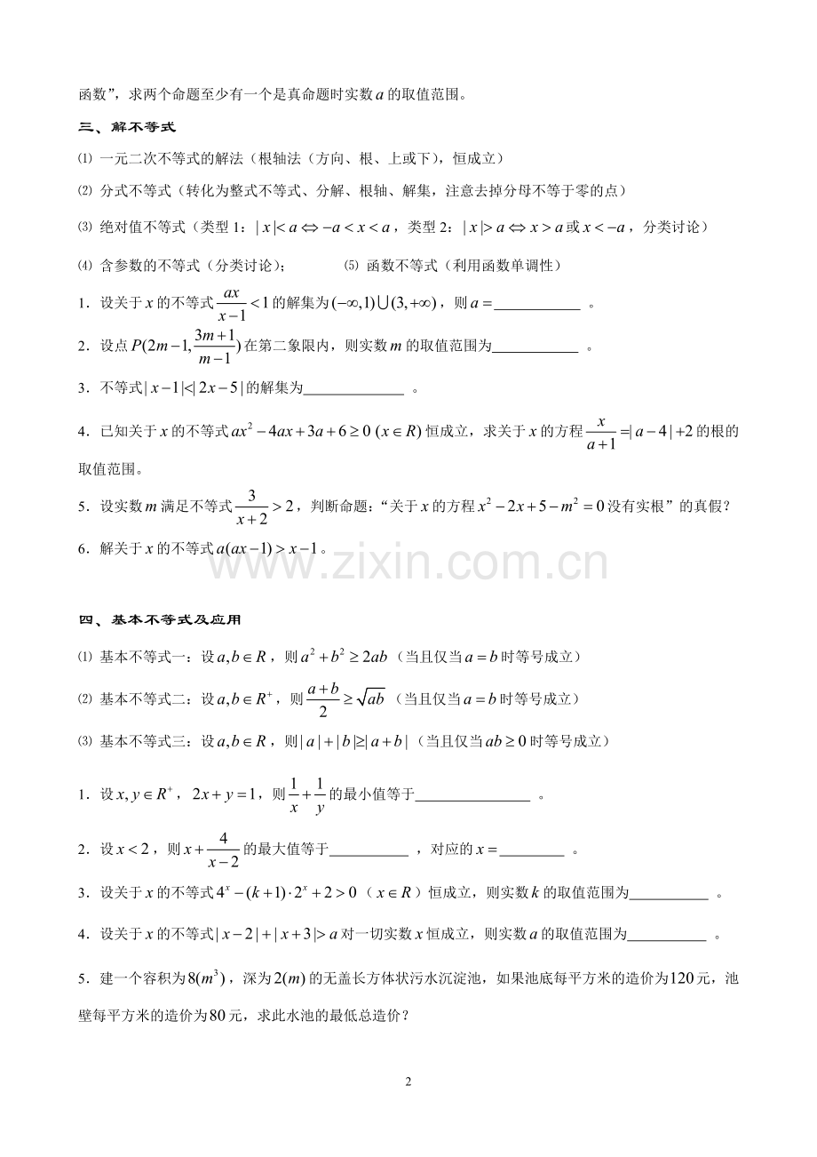 高一上数学期末复习分类练习.doc_第2页