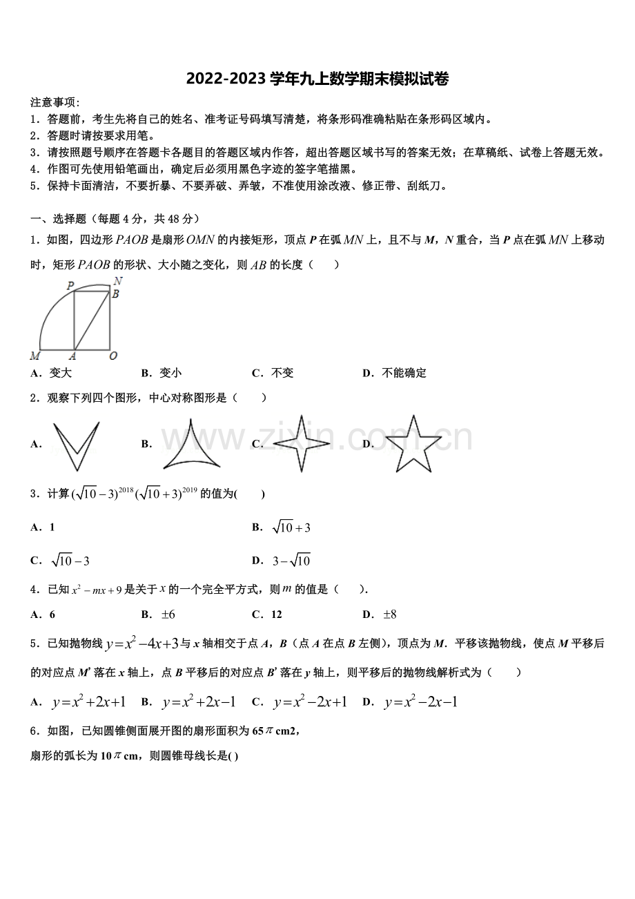 2022-2023学年吉林省延边九年级数学第一学期期末经典模拟试题含解析.doc_第1页