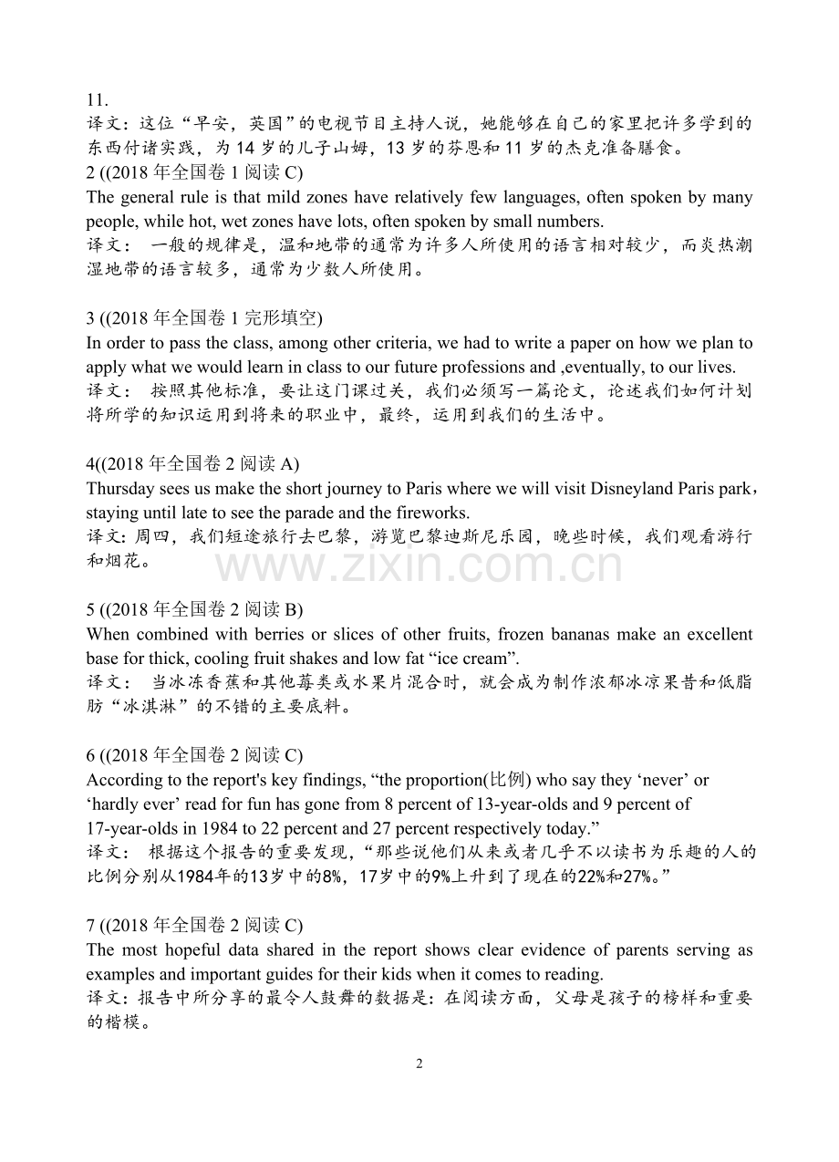 高考长难句分析技巧及2013-2018年全国卷部分长难句译文.doc_第2页