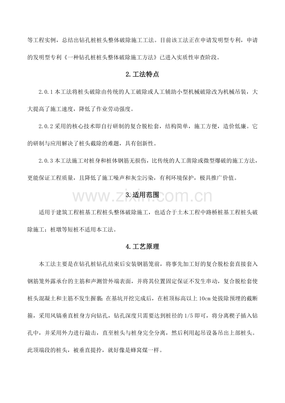 钻孔桩桩头整体破除施工工法.doc_第2页