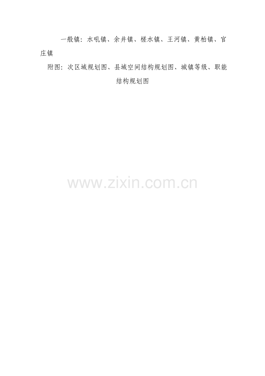 潜山县城市总体规划(部分).doc_第2页