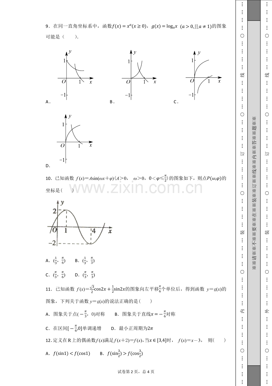 【市级联考】河北省唐山市2018-2019学年高一年级第一学期期末考试数学试题(试卷类型：A).doc_第2页