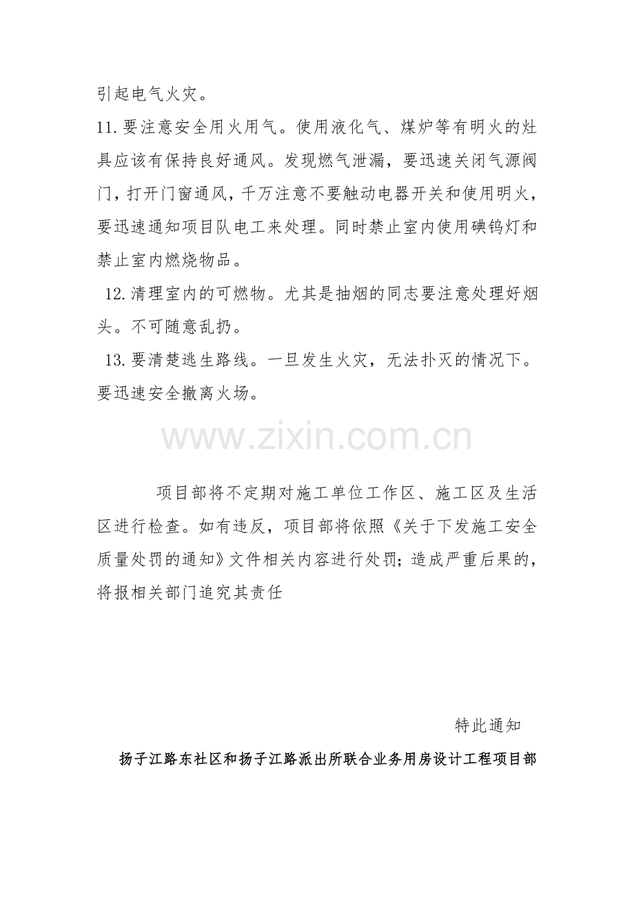 关于冬季宿舍用火用电安全注意事项的通知.doc_第2页
