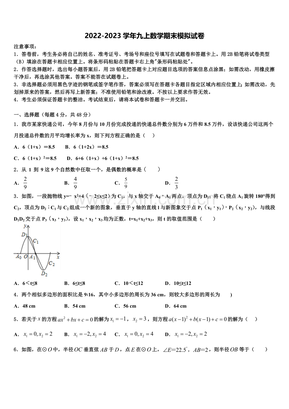 2022年河北唐山市龙华中学九年级数学第一学期期末教学质量检测试题含解析.doc_第1页