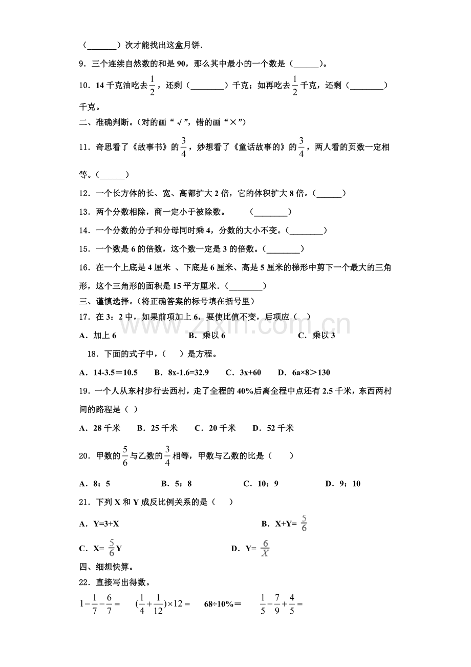 贵州省毕节地区毕节市2022年数学六上期末达标测试试题含解析.doc_第2页