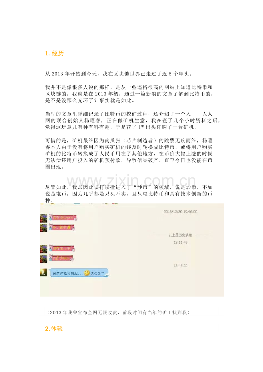 为什么人人都该买点比特币？.doc_第1页