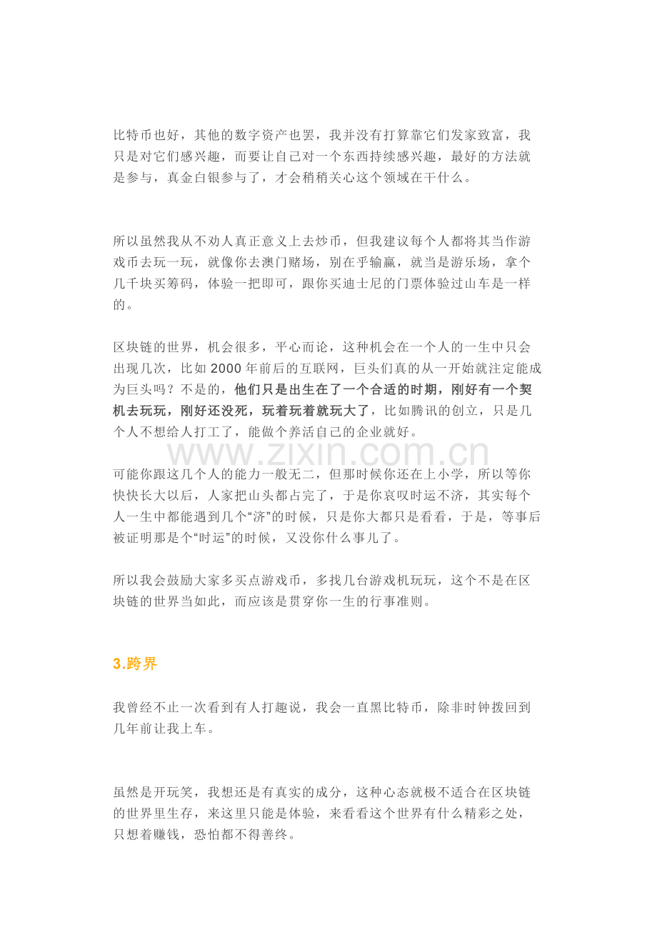 为什么人人都该买点比特币？.doc_第2页